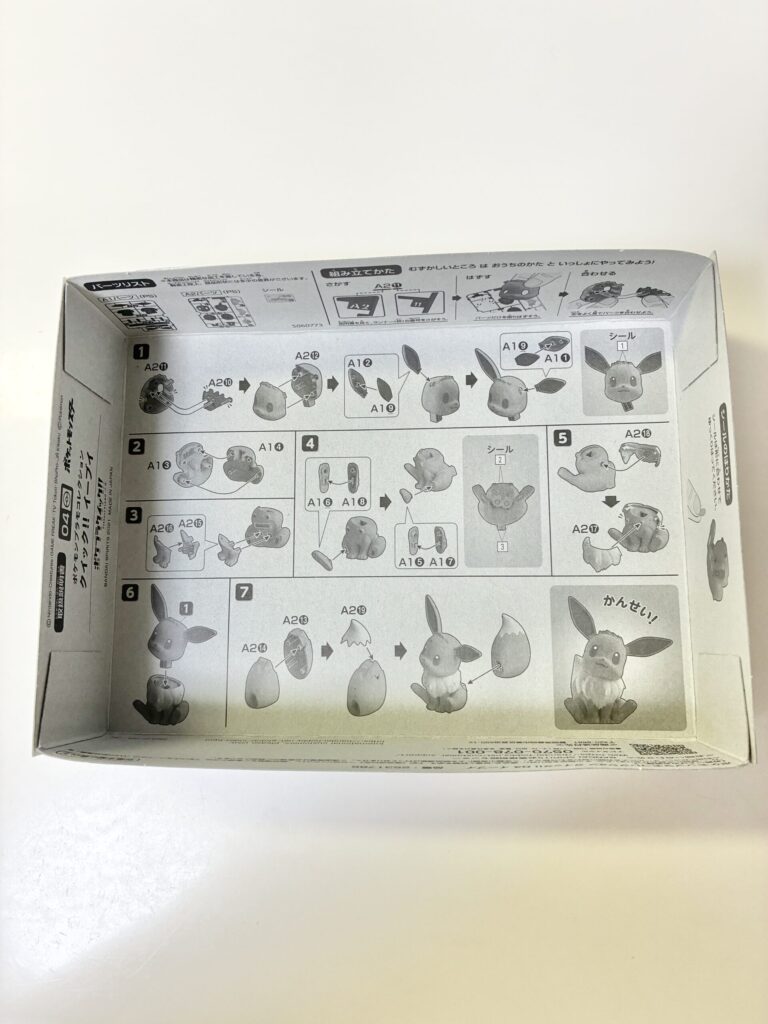 『ポケプラクイック!!イーブイ』の組立説明書