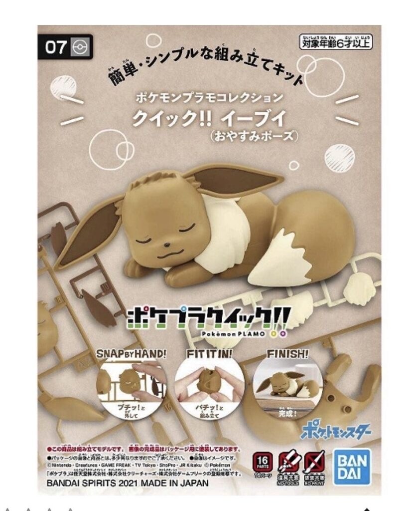 『ポケプラクイック!!イーブイ（おやすみポーズ）』の表紙